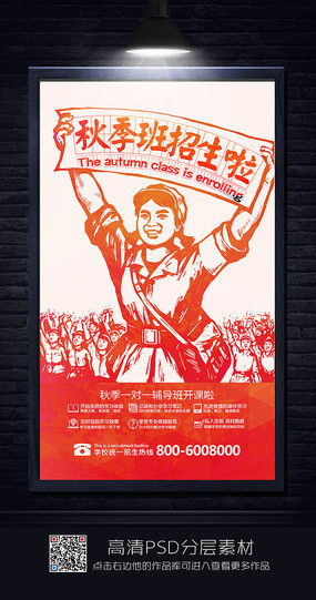 秋季輔導(dǎo)班廣告設(shè)計指南 紅動中國，點燃學(xué)習(xí)熱情
